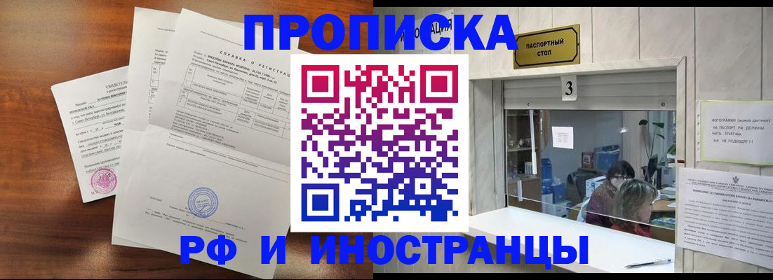 прописка для школы в Называевске