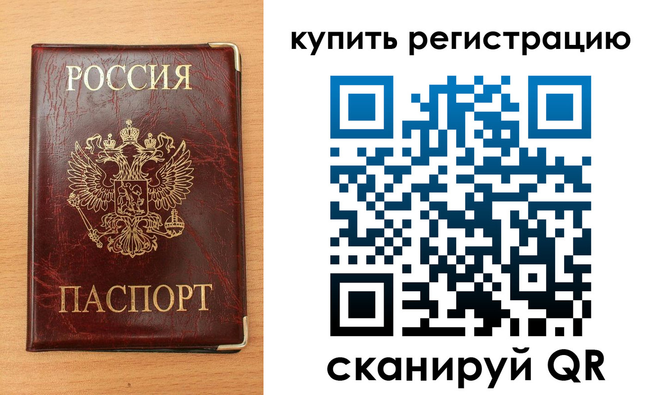 временная регистрация для всех в Называевске