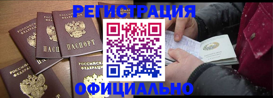 прописка регистрация в Называевске