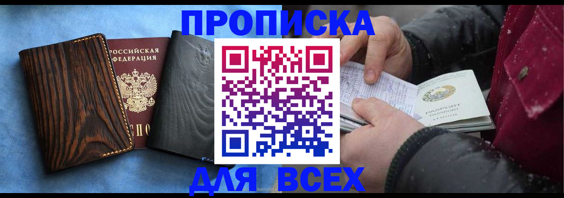 временная прописка в Называевске