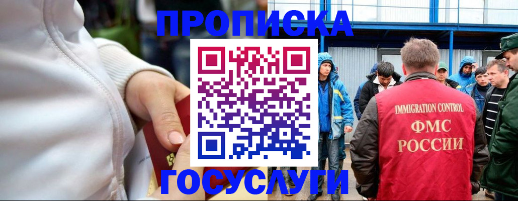 прописка регистрация в Называевске