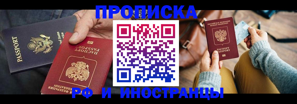 прописка в Называевске