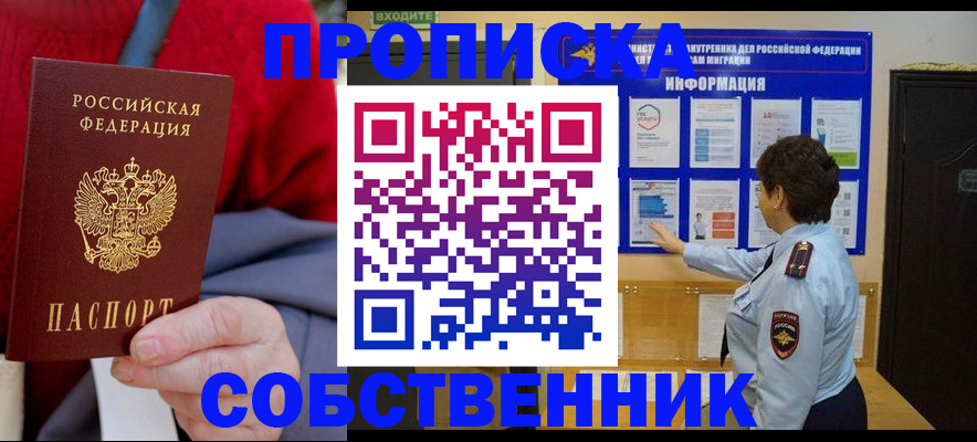 прописка для работы в Называевске