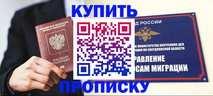 прописка для школы в Называевске