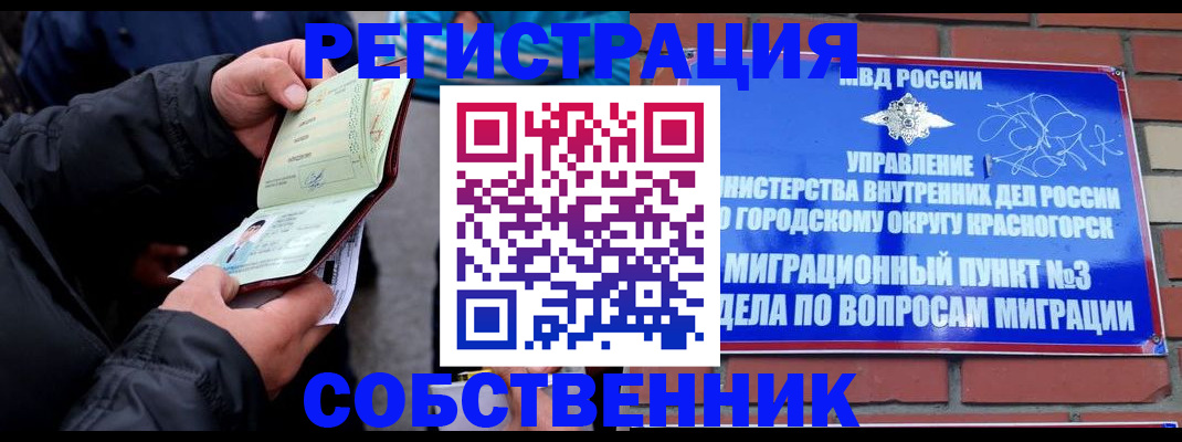 временная регистрация для школы в Называевске